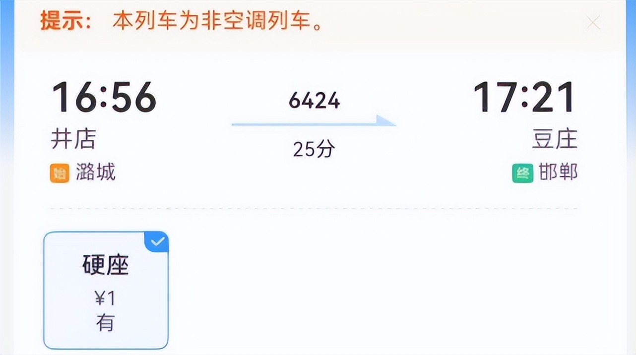 最便宜的火车票0.5元,2019最便宜的火车票是哪里到哪里