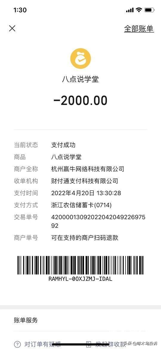 「啄木鸟投诉」网友:杭州赢牛科技有限公司诱导消费要求退款