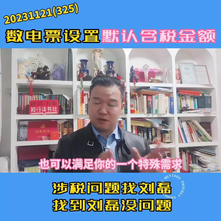 发票金额如何含税开具,数电开票怎么设置含税金额