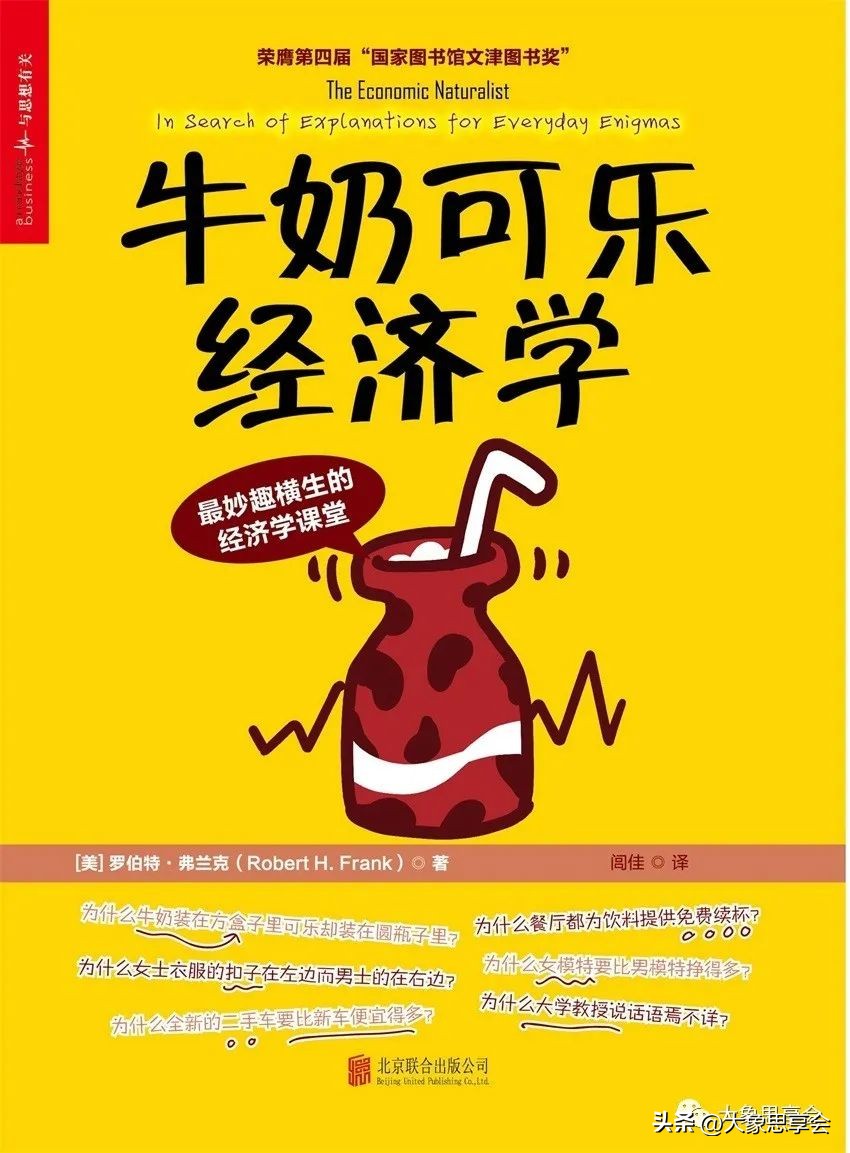 经济学有关的有趣的书,微观经济学有趣的原理