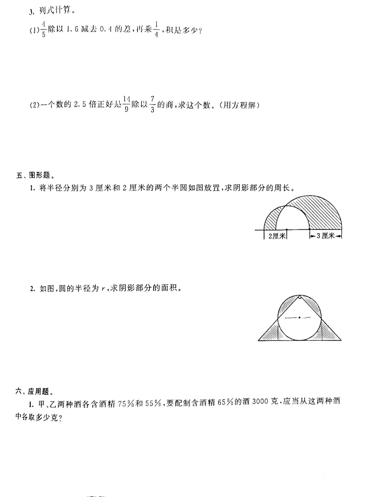 六年级数学重点难点题公式,六年级数学圆锥与圆柱重点难点题