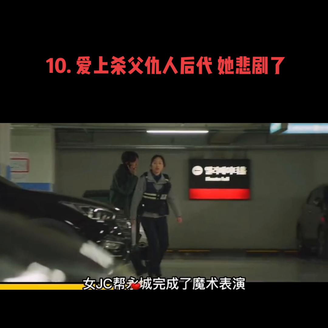10.爱上杀父仇人后代她悲剧了#精彩片段#...