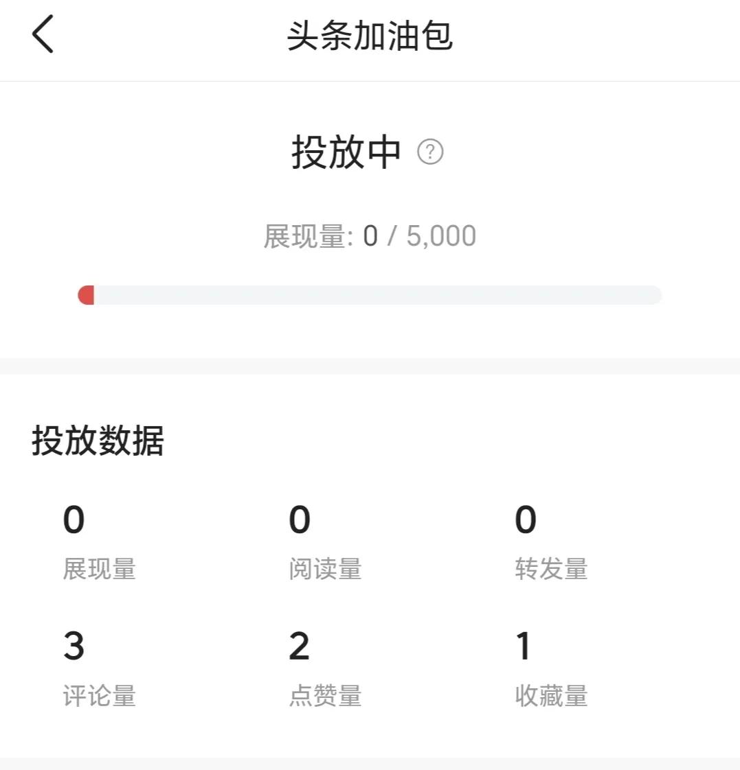 头条君下达的专属流量包指定任务一定要完成！我尝试了其实真的香