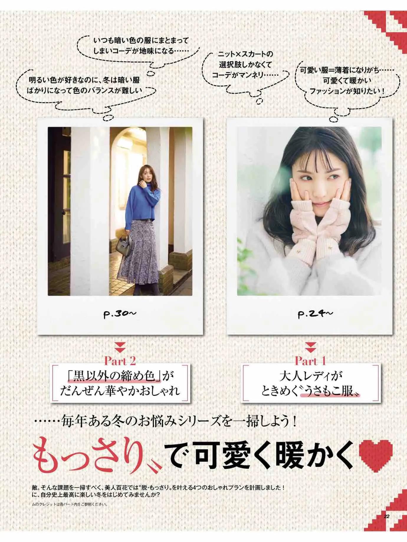 日本时尚杂志《美人百花》2023/1