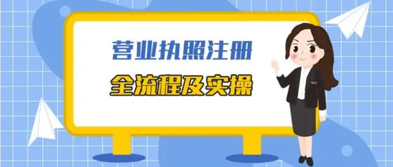 怎样申请个人营业执照,个人如何办理营业执照流程