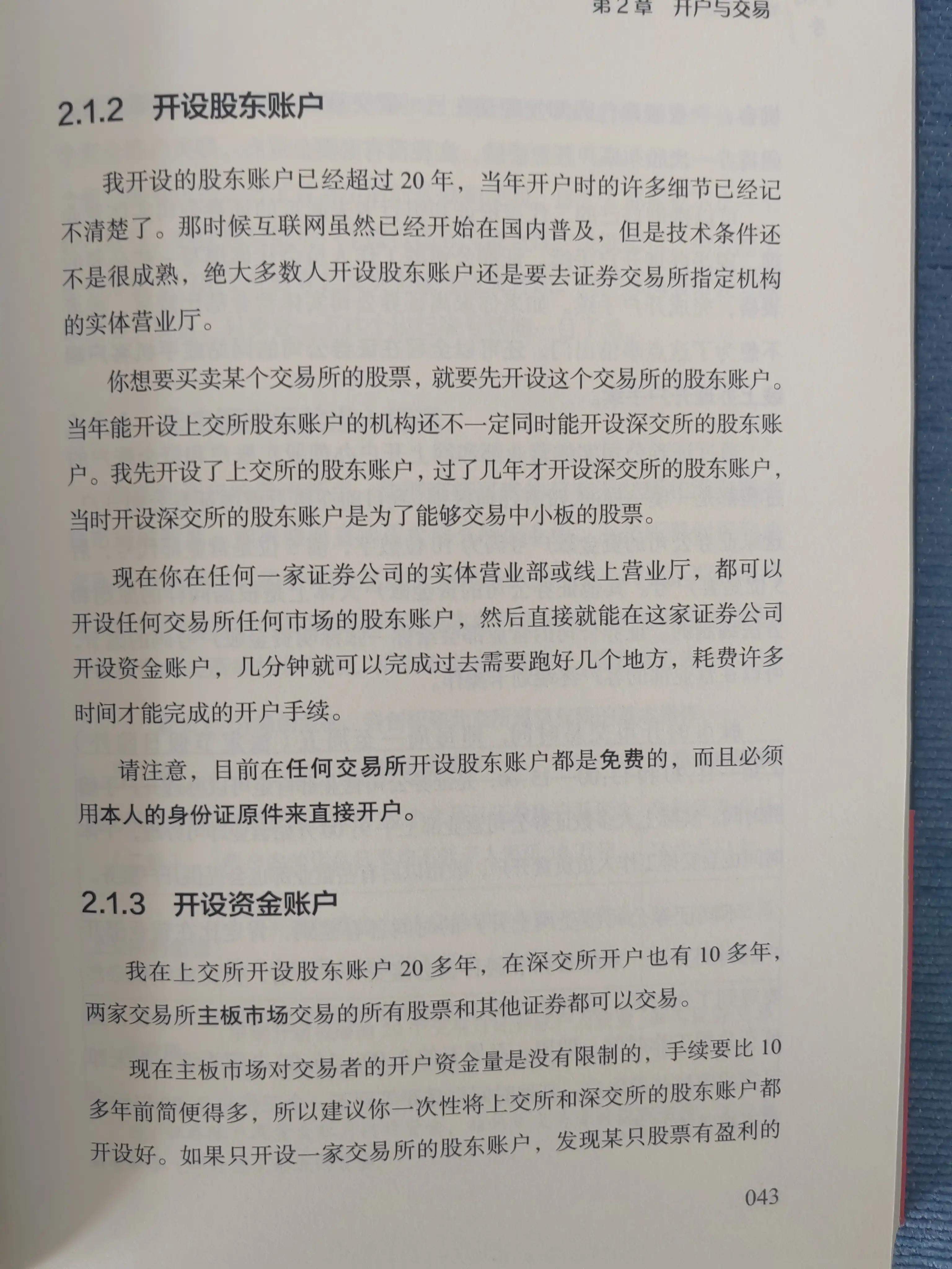 新手炒股必看股票入门基础知识,手把手教你炒股票
