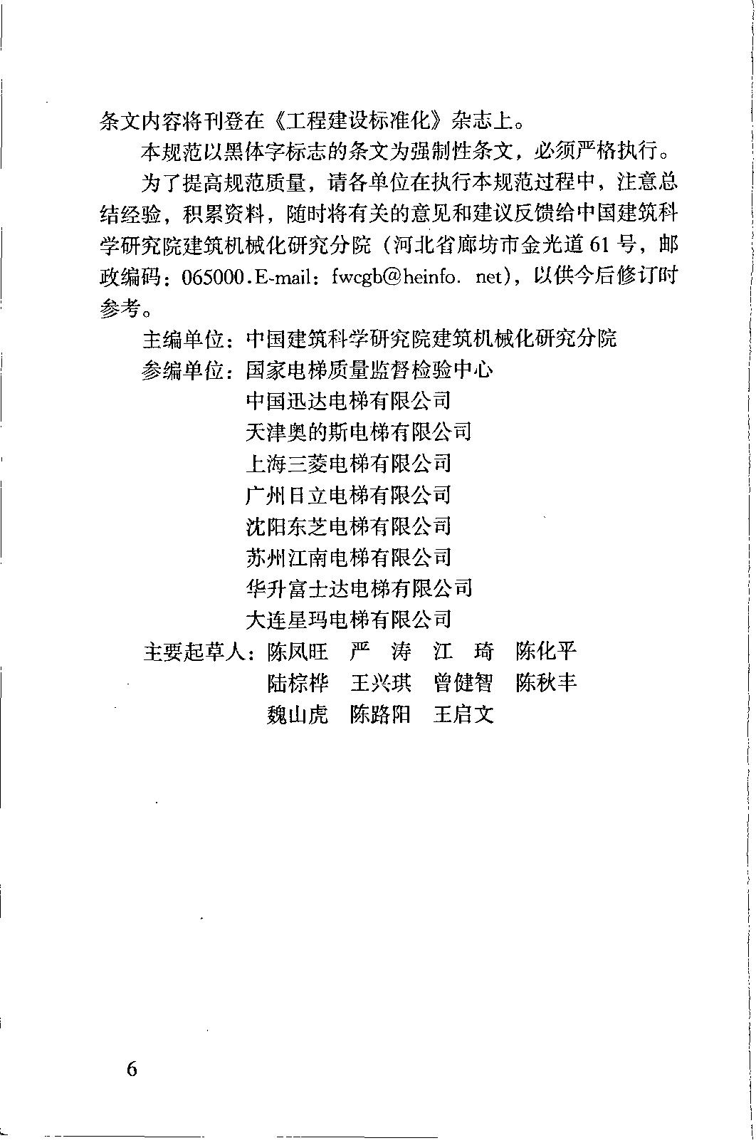 电梯施工质量验收规范最新版,gb50310电梯工程施工验收规范