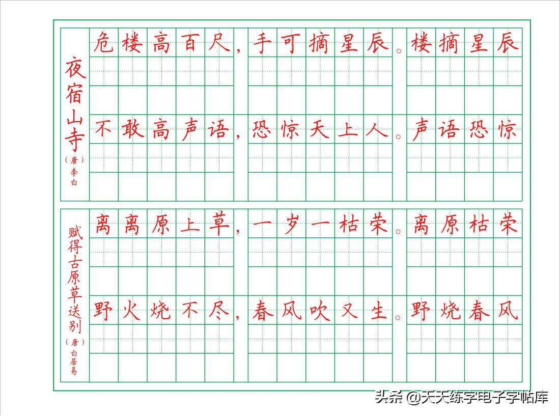 古朗月行古诗硬笔书法字帖,楷书硬笔书法临摹字帖古诗
