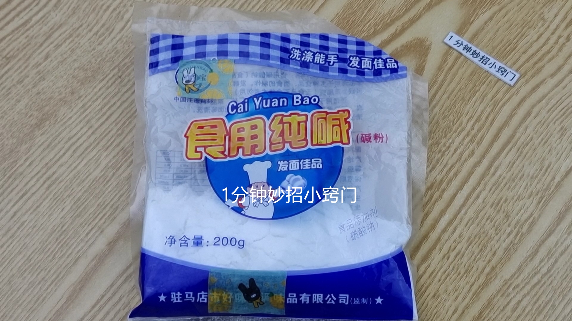 小苏打和食用碱有毒吗,小苏打和食用碱使用区别