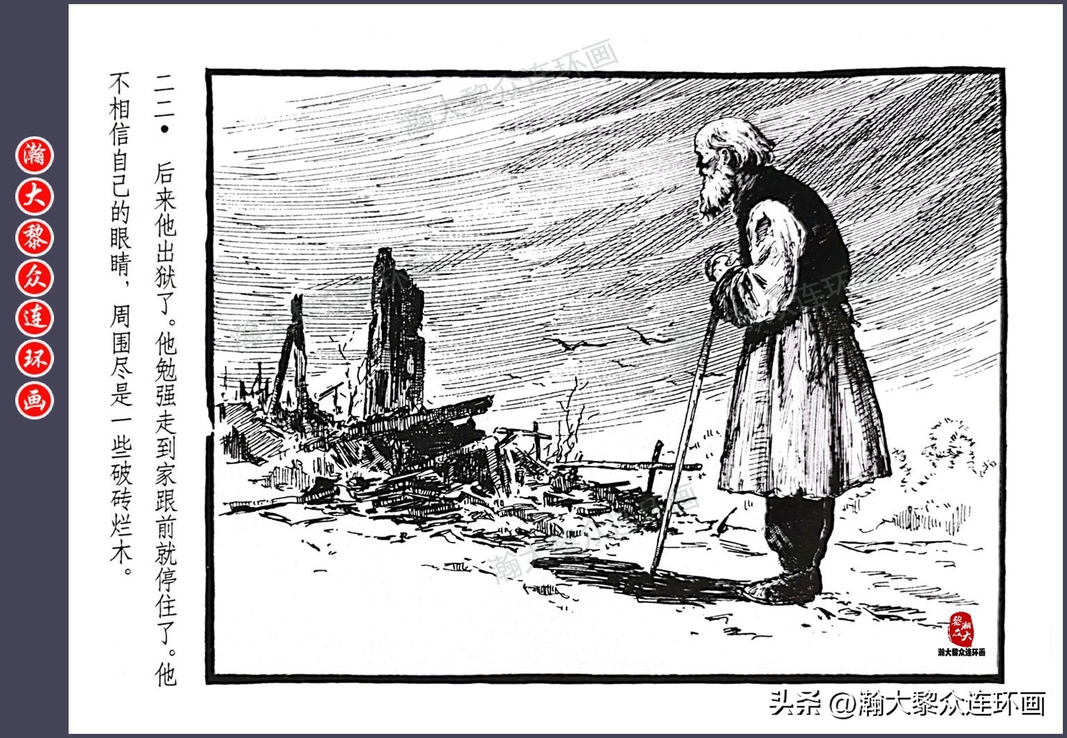 顾炳鑫连环画作品欣赏,顾炳鑫百年诞辰连环画展