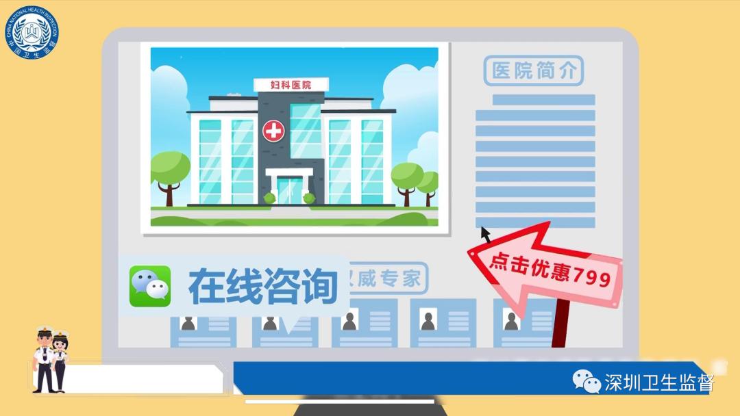 弹窗广告诈骗案例,非法行医和非法广告