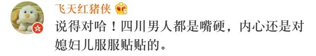 四川男人真实的家庭地位,外地人谈四川男人的家庭地位