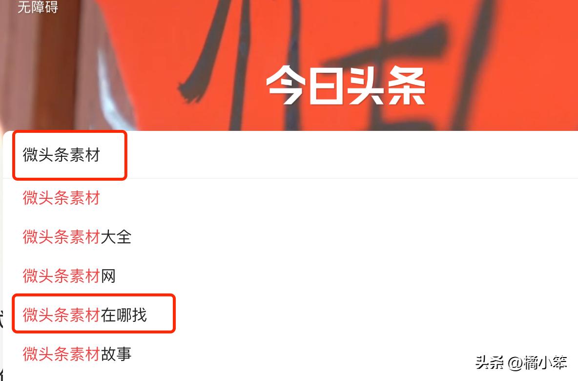 微头条的图片素材从哪里采集,写情感故事类微头条怎么找素材