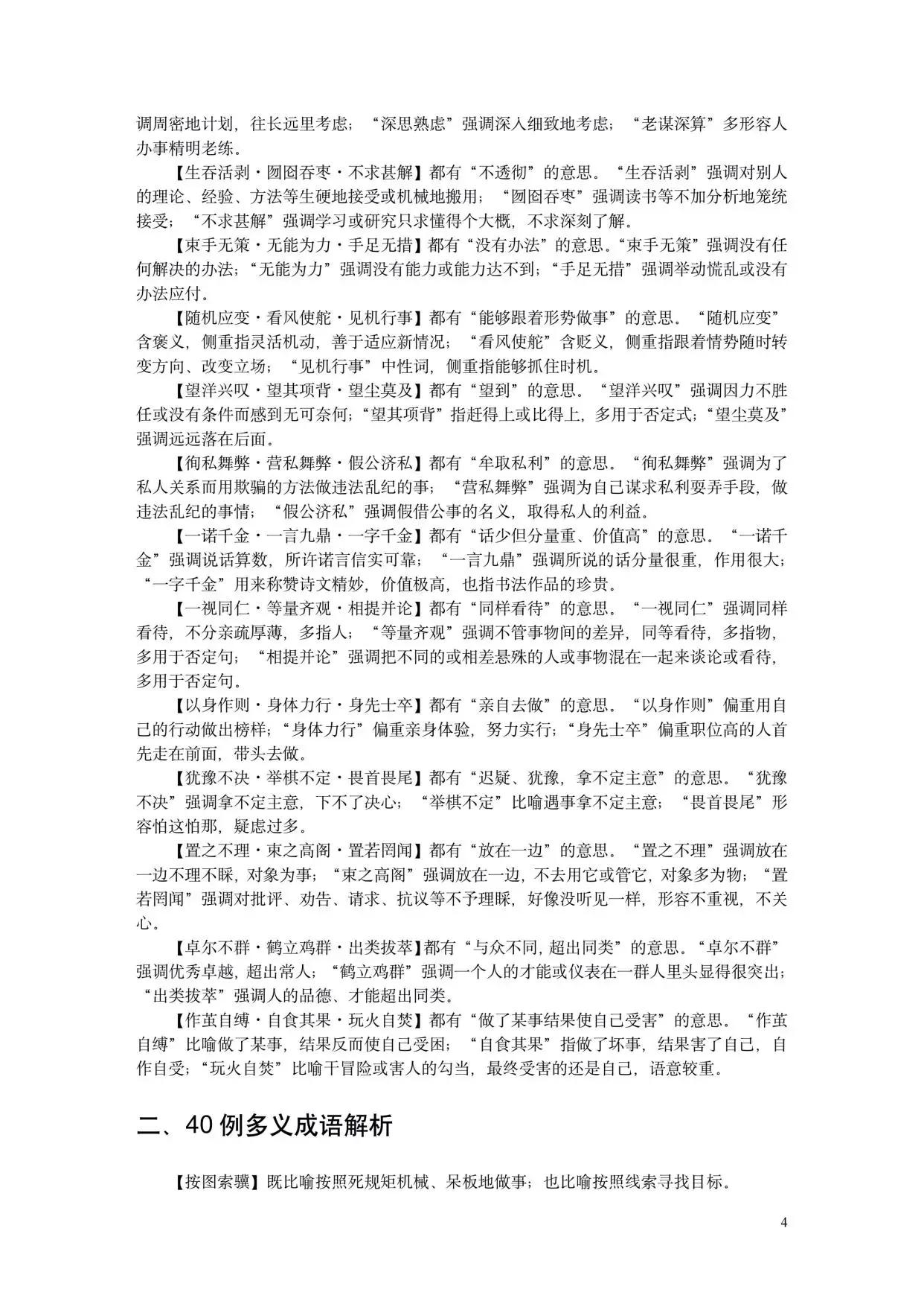 高考语文成语积累并造句,高考语文成语积累解释6000个