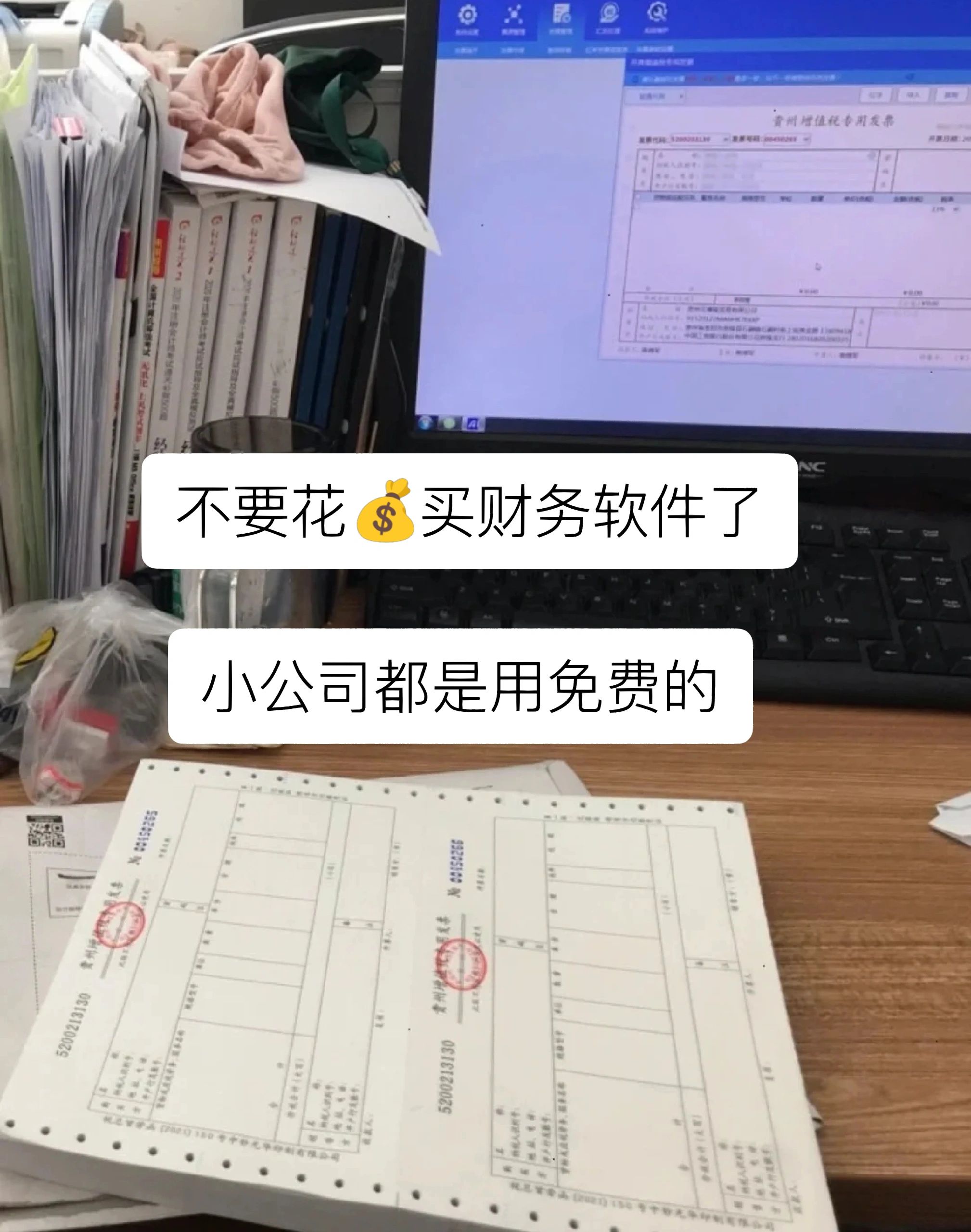 别再花钱买财务软件,别再花钱买财务软件了