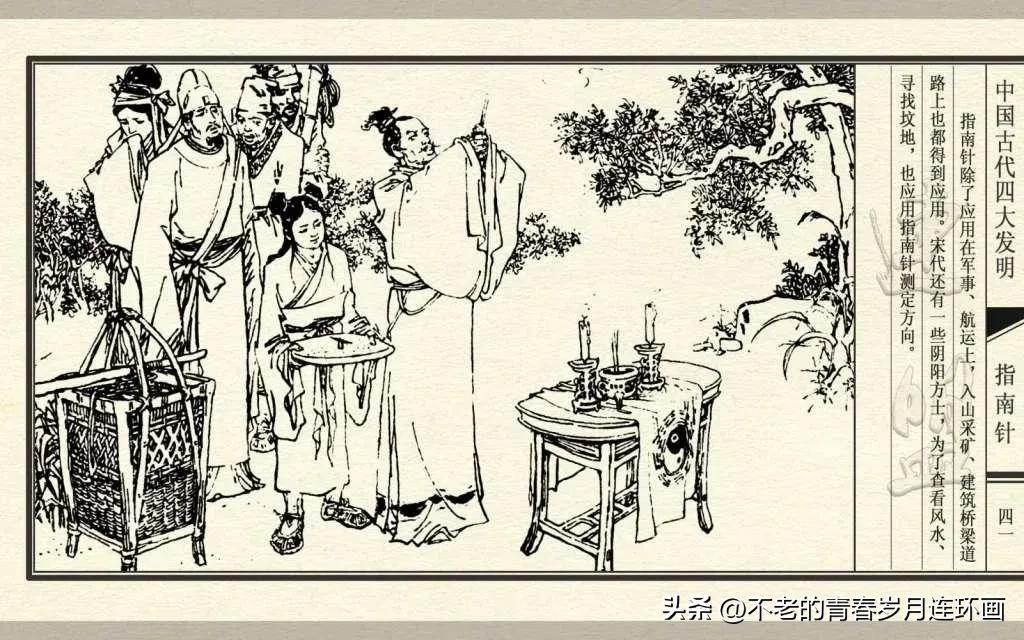 中国四大发明指南针的介绍,古代四大发明指南针的制作