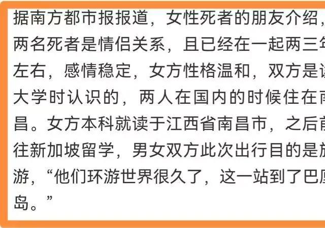 巴厘岛命案男主身份,巴厘岛命案最新消息女主