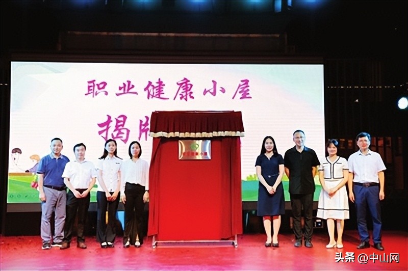 中山板芙镇首家“职业健康小屋”揭牌