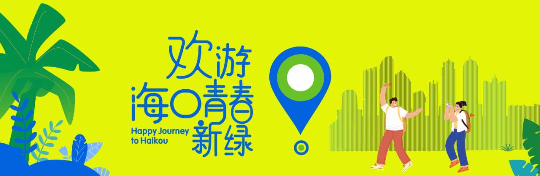 五一|叮！​“爆米花们海口优惠大餐已备好，就等你来~