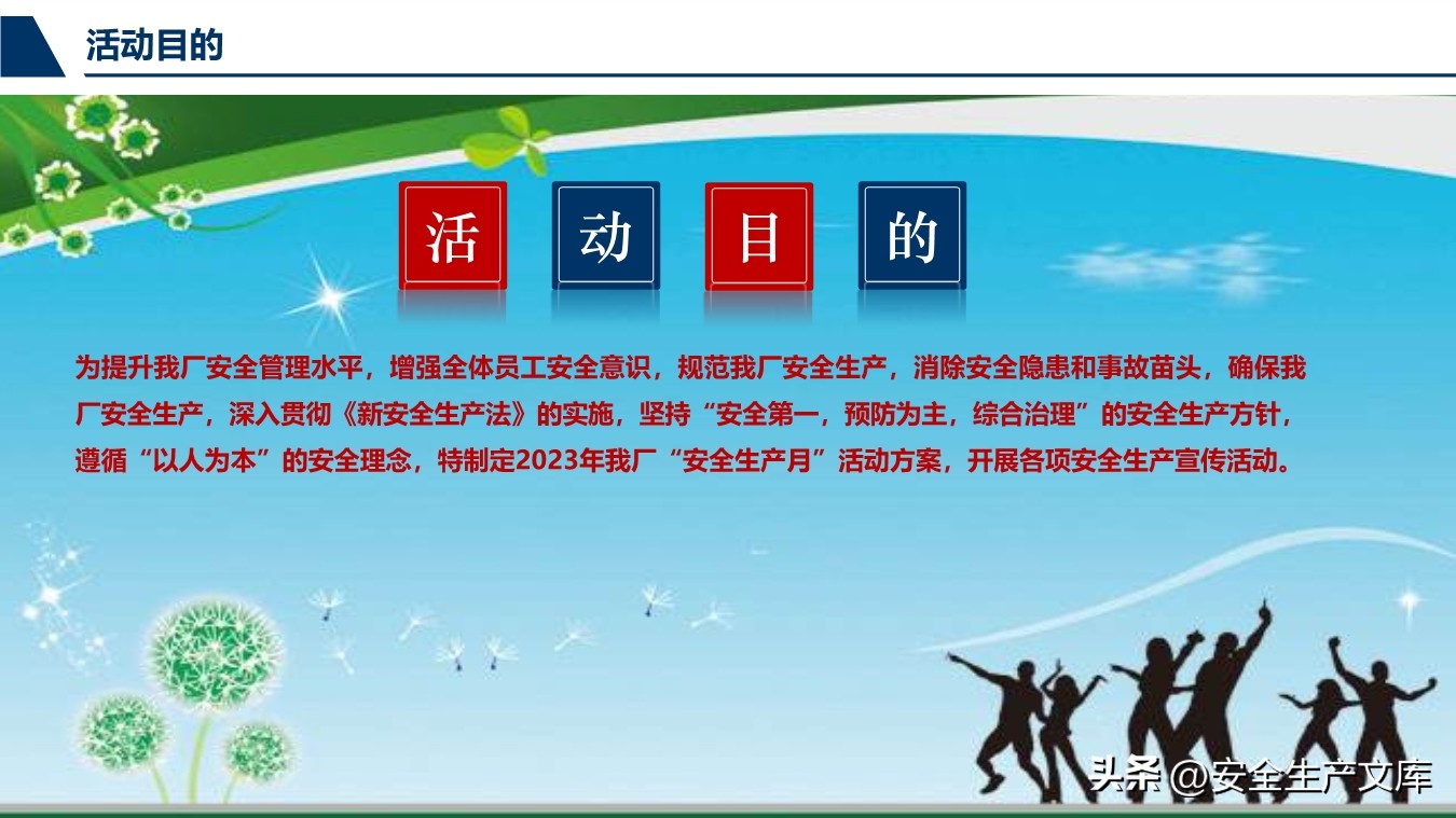 2022年安全生产月活动方案及总结,2020安全生产月活动方案范文大全