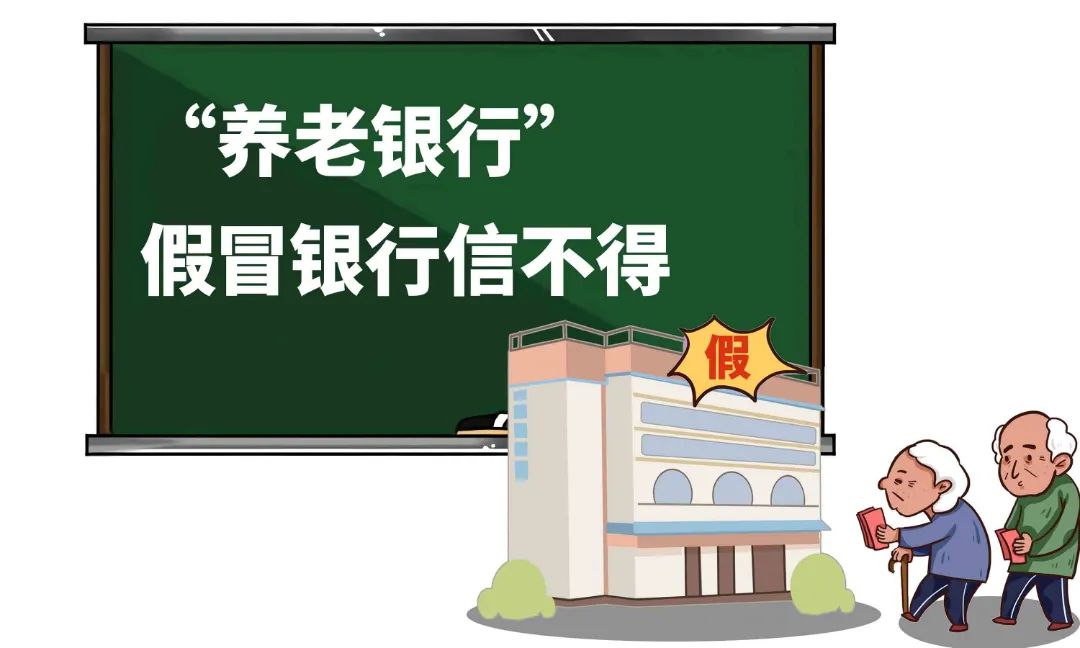 识破十句话避开养老诈骗陷阱,一招识破这些养老骗局