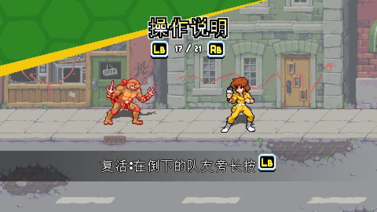 忍者神龟施莱德的复仇通关,忍者神龟施莱德的复仇技能展示