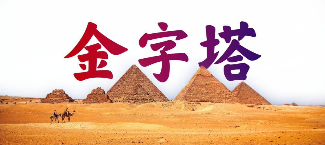 ppt金字塔图制作方法,ppt金字塔图怎么多加一层