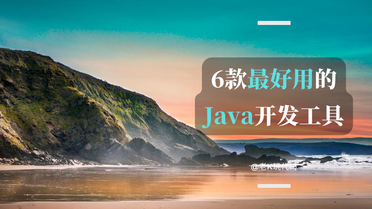 java开发工具选择eclipse还是idea,javascript使用的开发工具