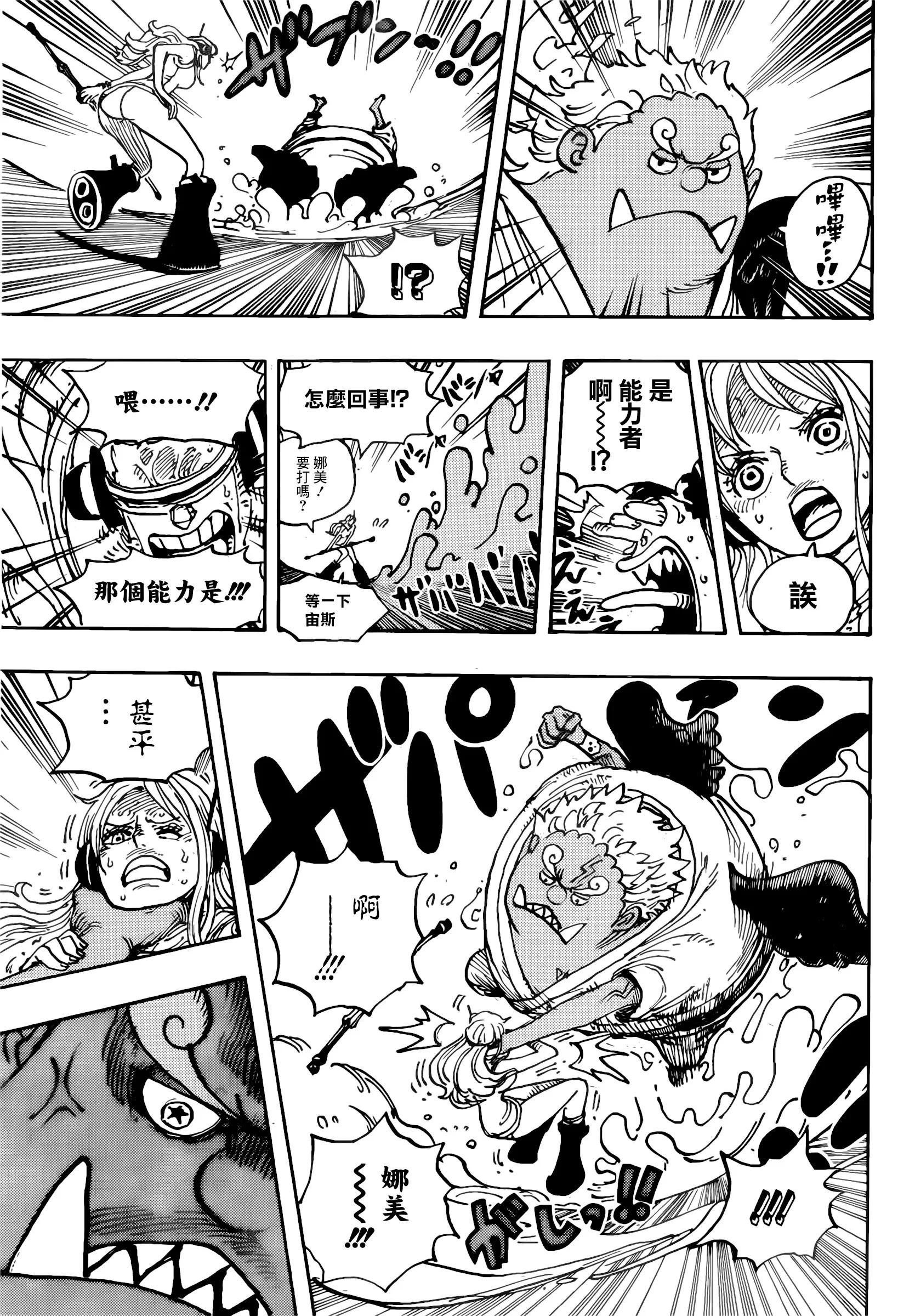 海贼王1065话漫画,海贼王1065山治对奎因