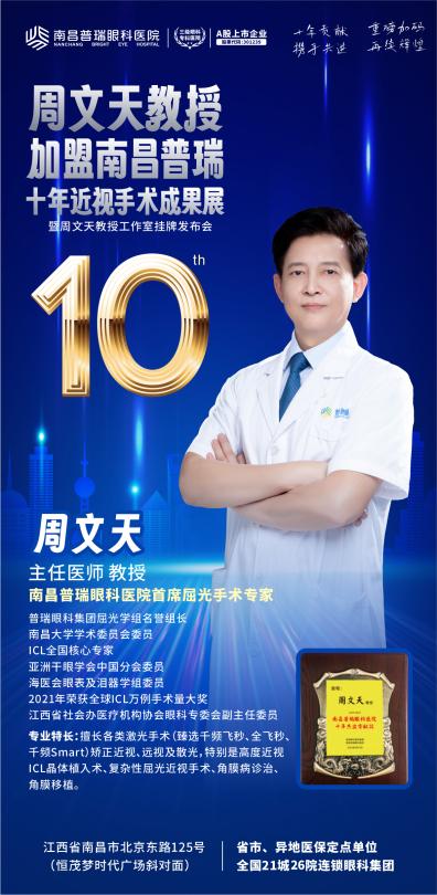 南昌普瑞医院周文天教授,南昌普瑞眼科医院是周文天开的么