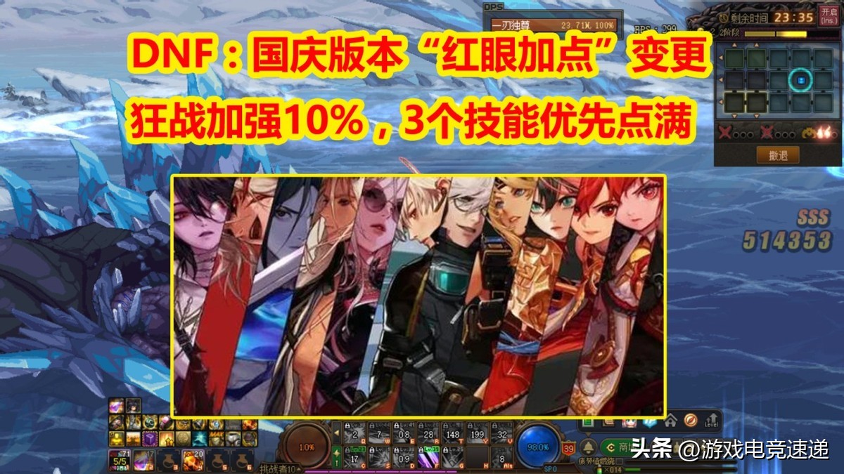 DNF：狂战加强10%，国庆版本“红眼加点”变更！3个技能优先点满