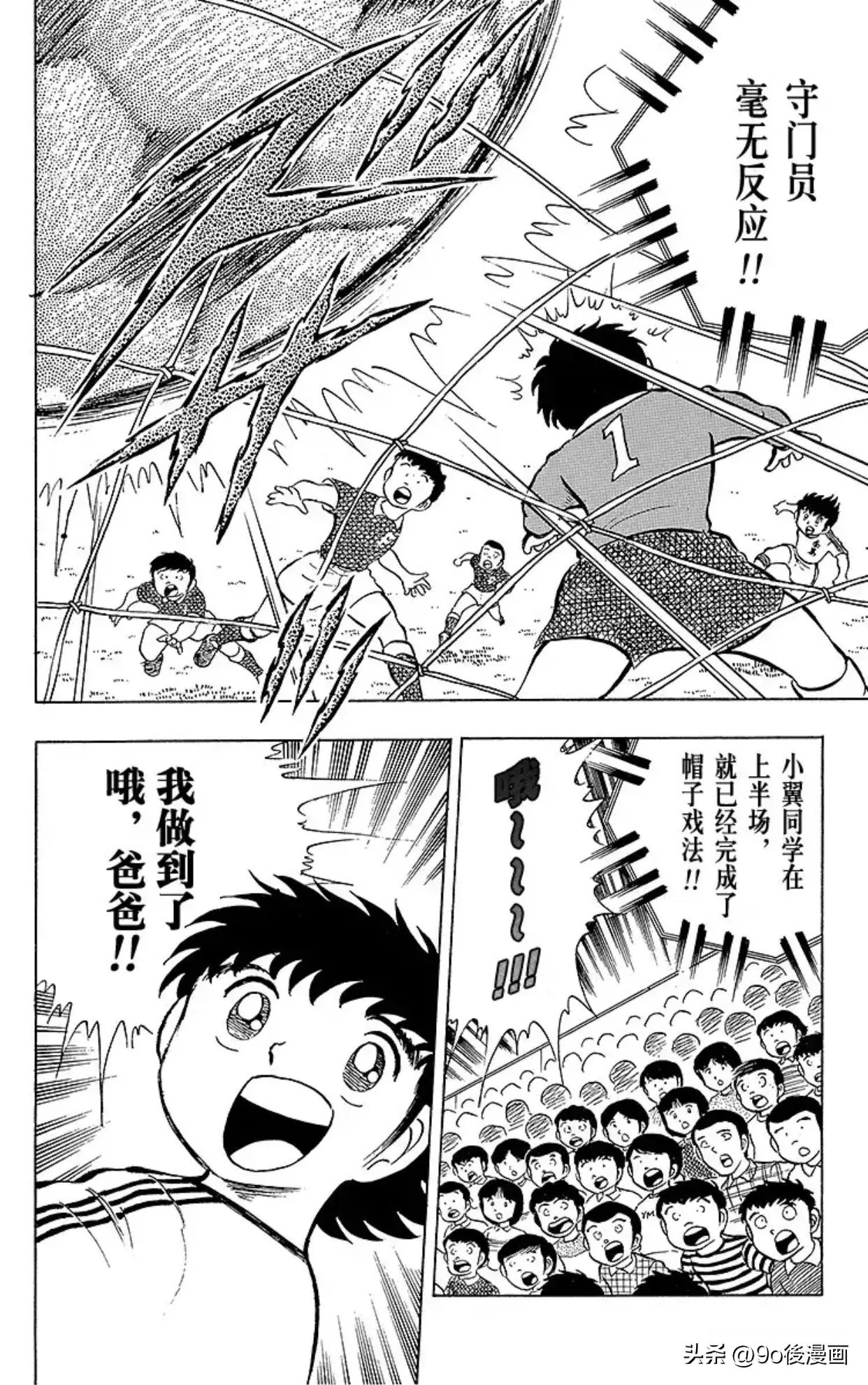 足球小将第八十九话,足球小将第一季第21话