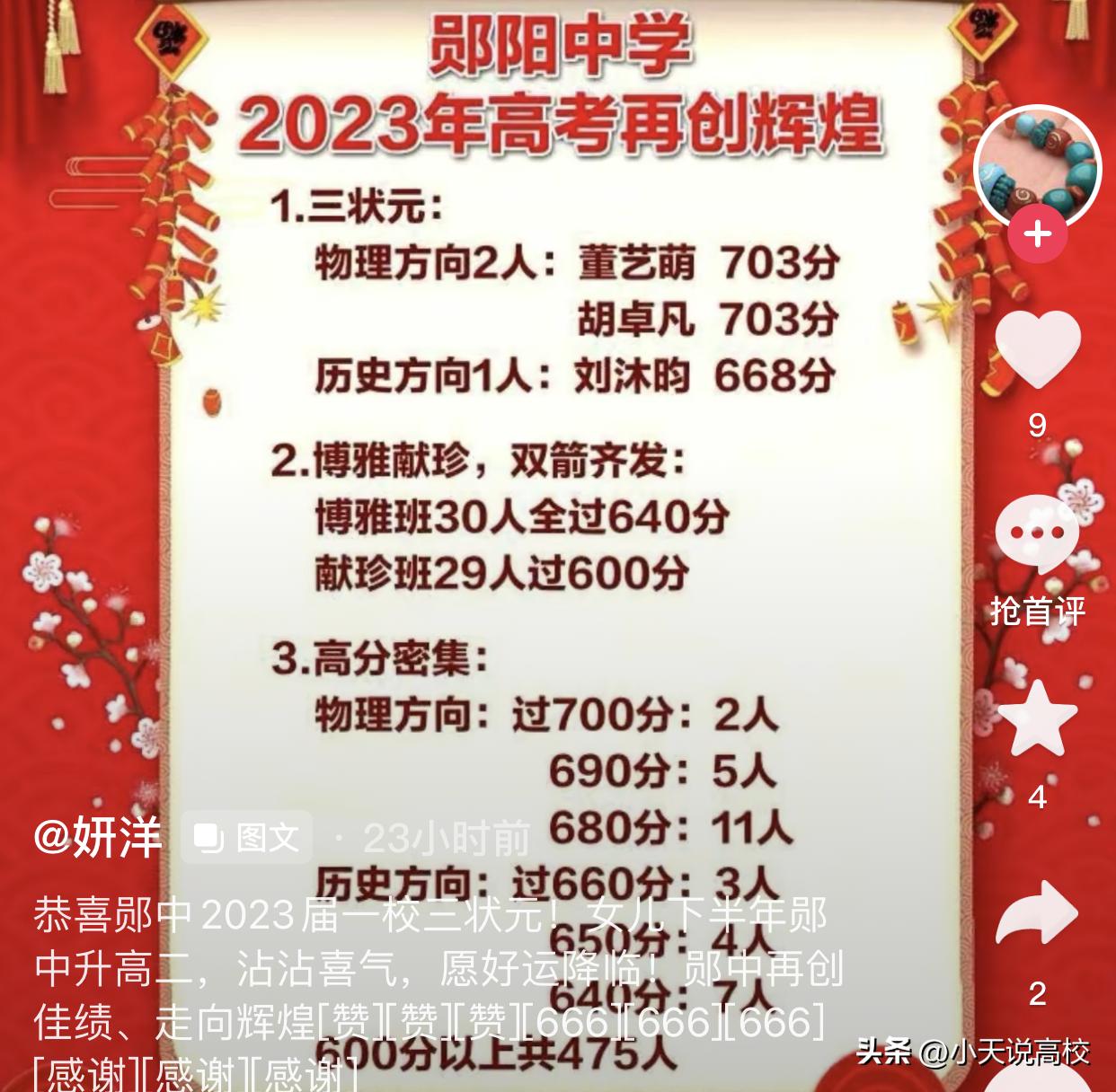 十堰郧阳中学2018高考,郧阳中学今年高考名单