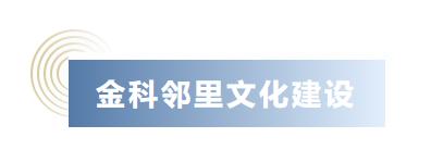 金科王府物业服务怎么样,金科王府小区品质