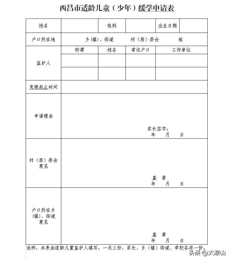 西昌市2019年中小学招生片区划分,西昌市小学招生划分2020