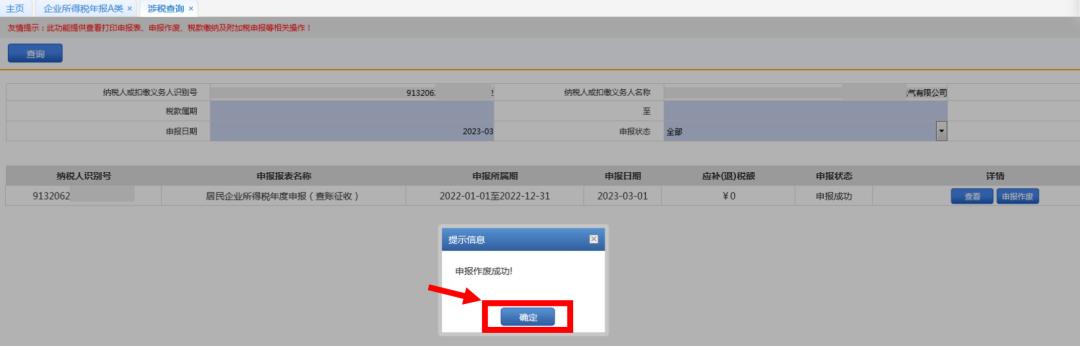 所得税汇缴申报2019,年度生产经营所得税汇算清缴