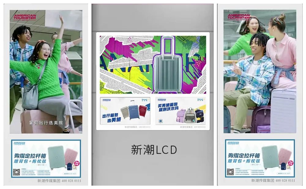 AmericanTourister美旅登陆新潮传媒，开启多彩时尚的暑期之旅