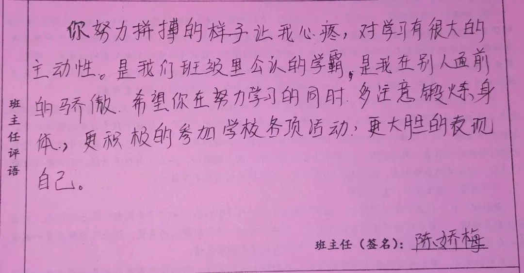 「阳光教育」铁富高中“花式”学生评语新鲜出炉