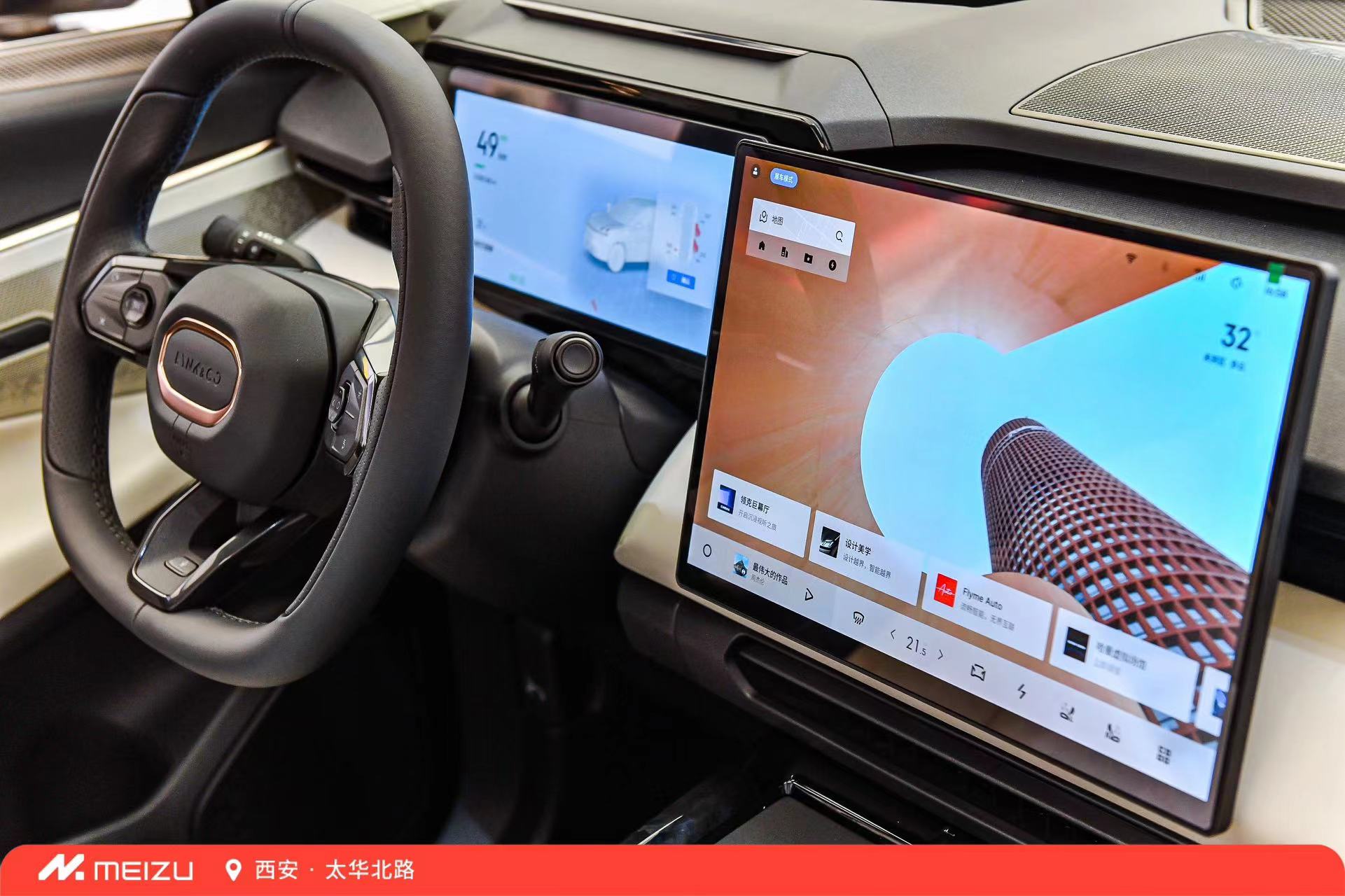 魅族领克08至尊版,魅族与领克汽车新系统