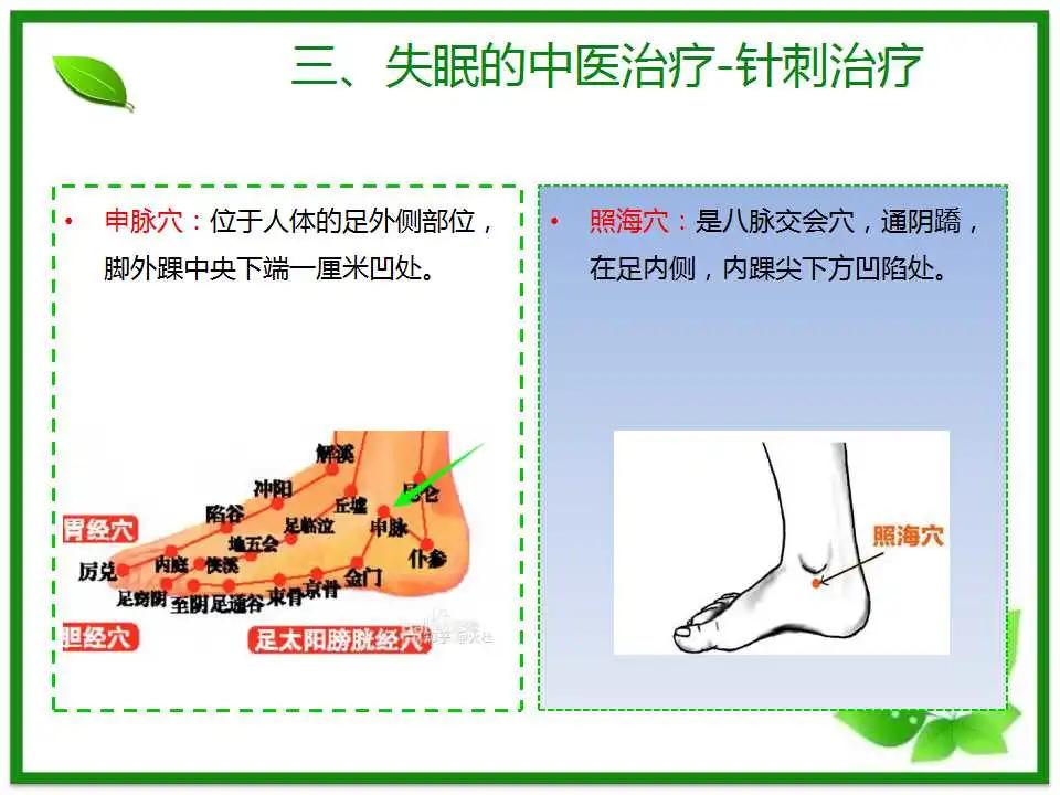 中医养生调理失眠课件,中医调理失眠视频讲座