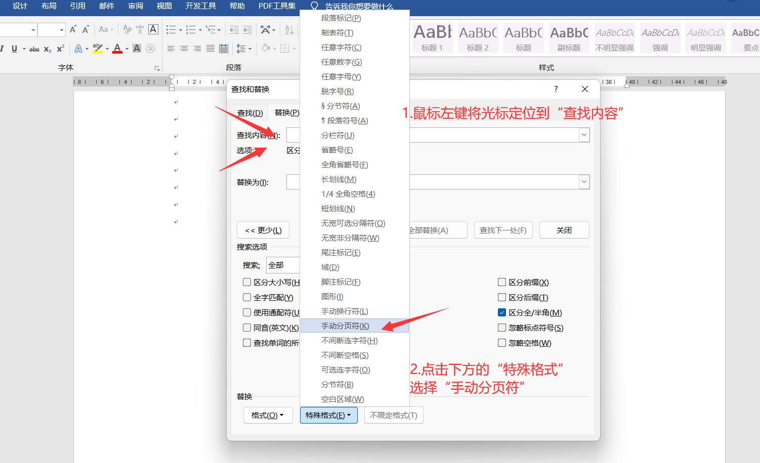 word大量空白页,快速发现word空白页