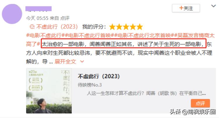 胡歌不虚此行宣传片,胡歌不虚此行哭戏绝了