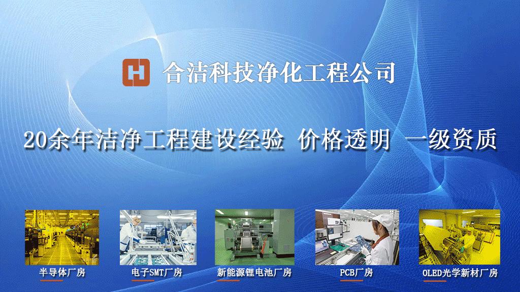 合洁科技,合洁科技净化工程公司