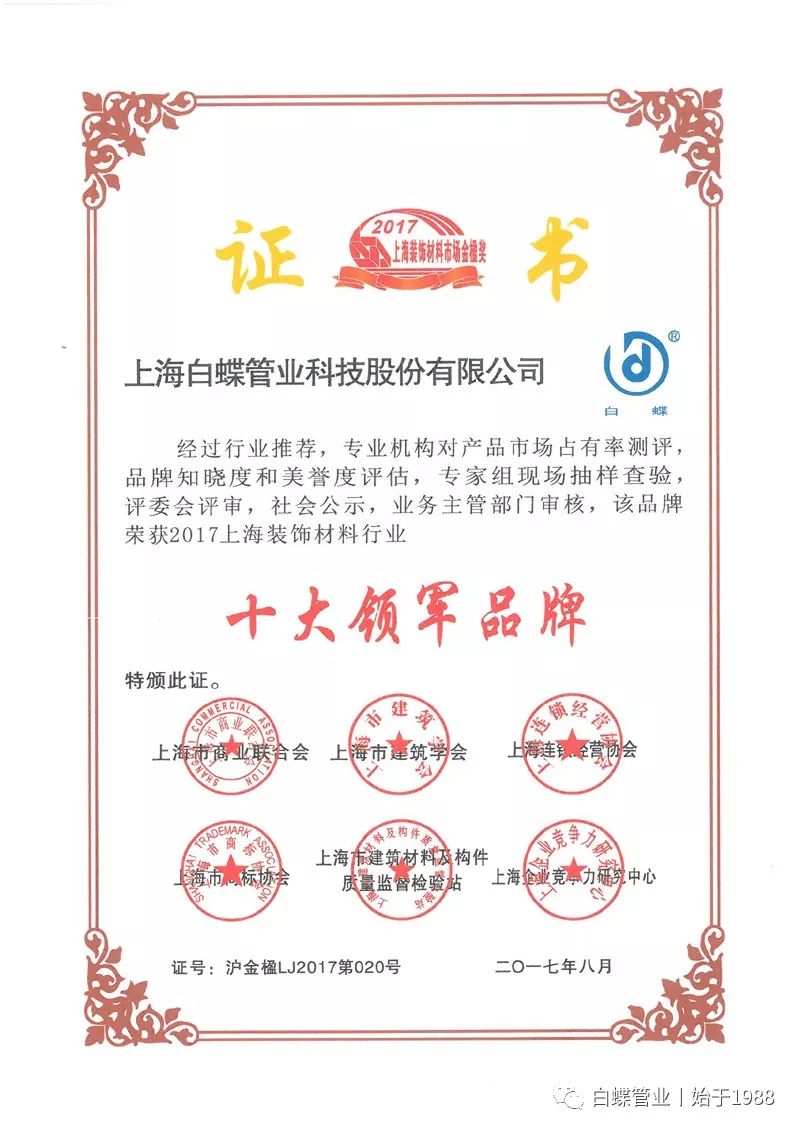 白蝶管业官方网站,白蝶管业怎么代理