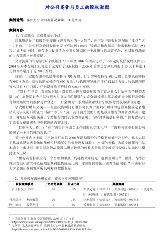 阿里巴巴和华为的股权结构异同,阿里巴巴股权激励机制的缺点