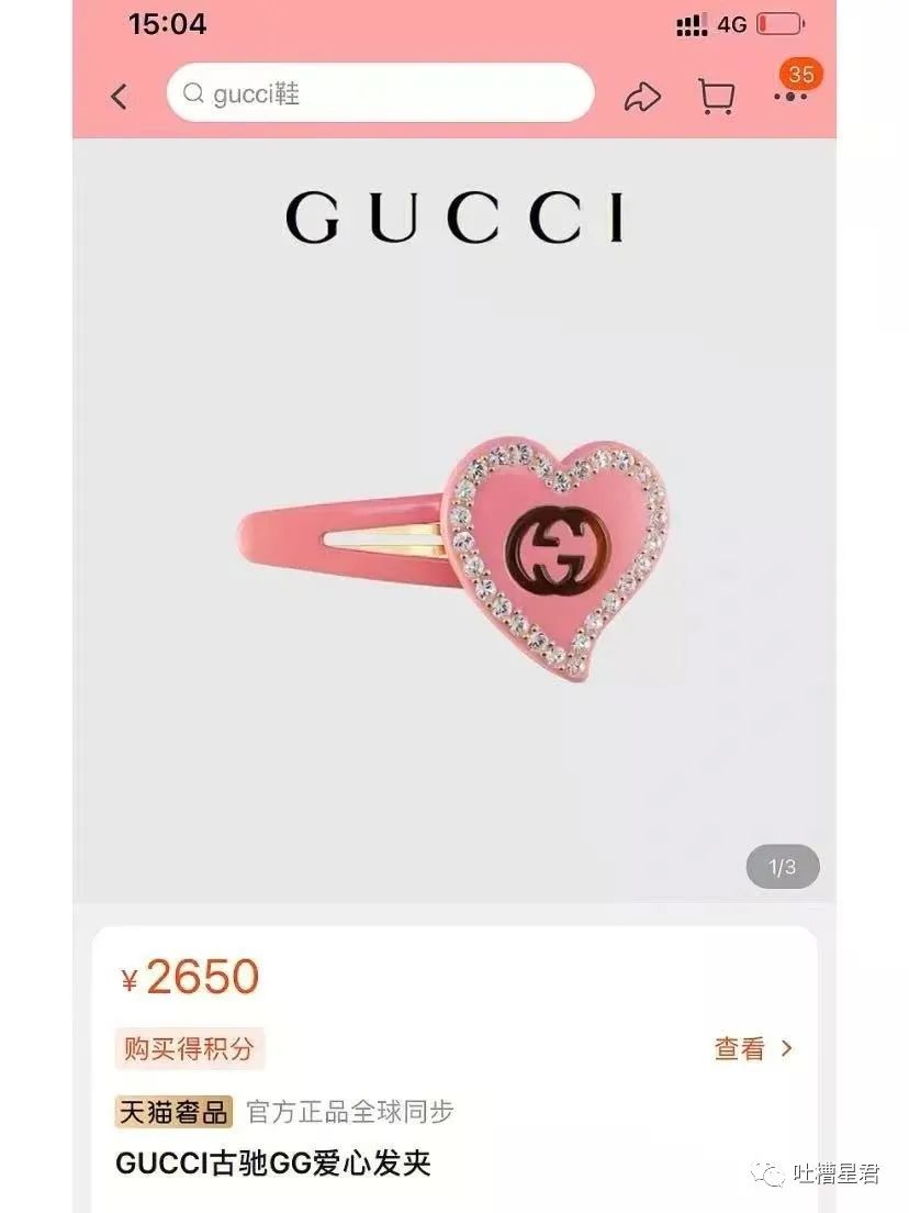 花了7400元买的gucci,花4000买gucci发夹