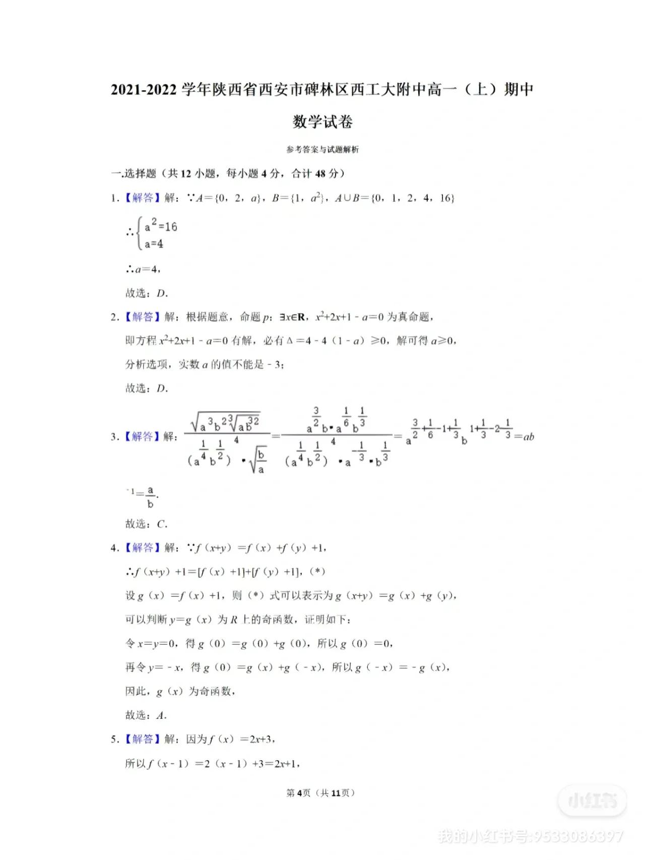西工大期中考试数学题,西工大八年级上数学期中考试题