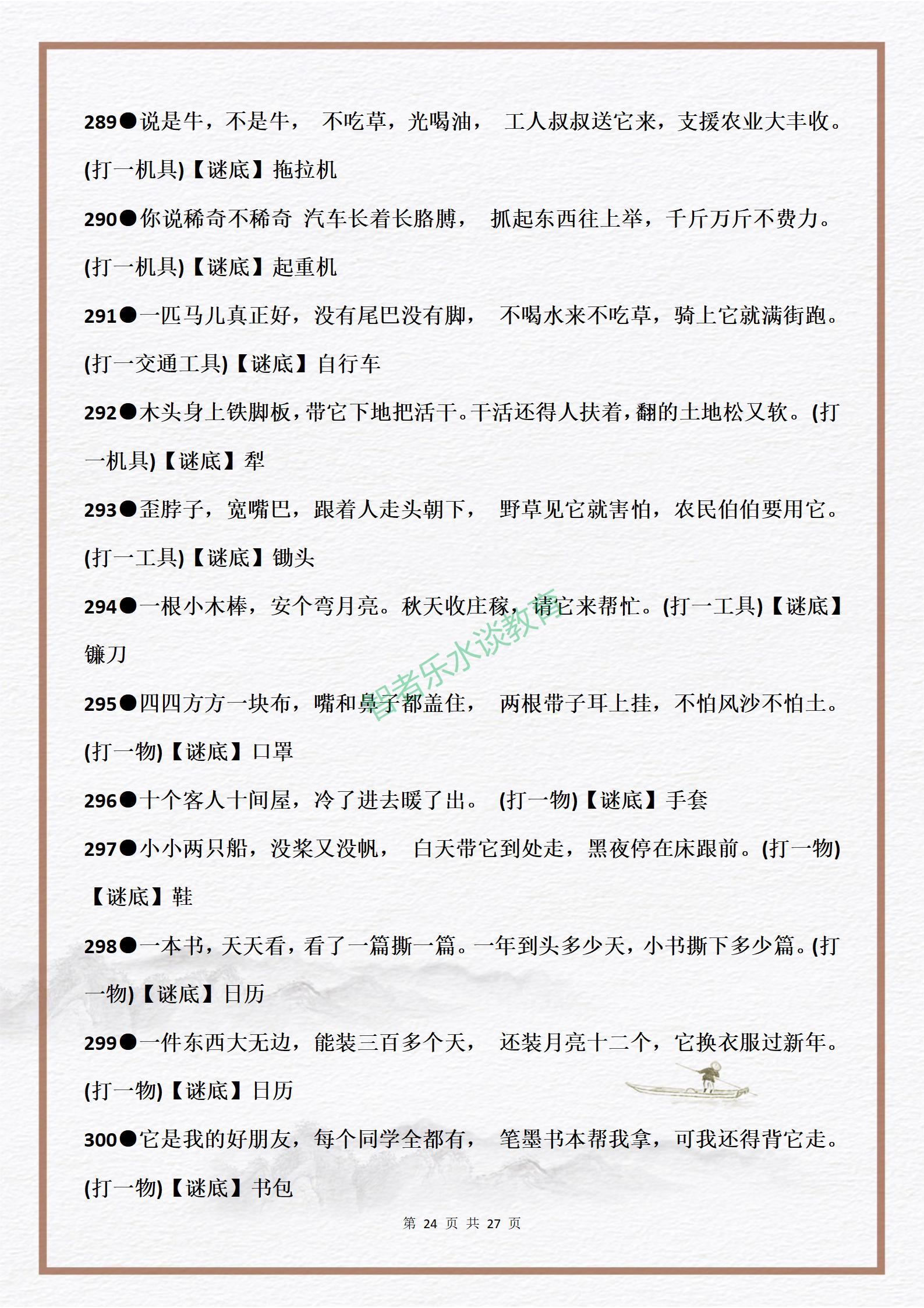 有趣的益智游戏:336个经典儿童谜语,激发孩子的学习语文的兴趣