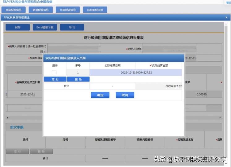 印花税按季申报操作指引,印花税最新申报流程全部