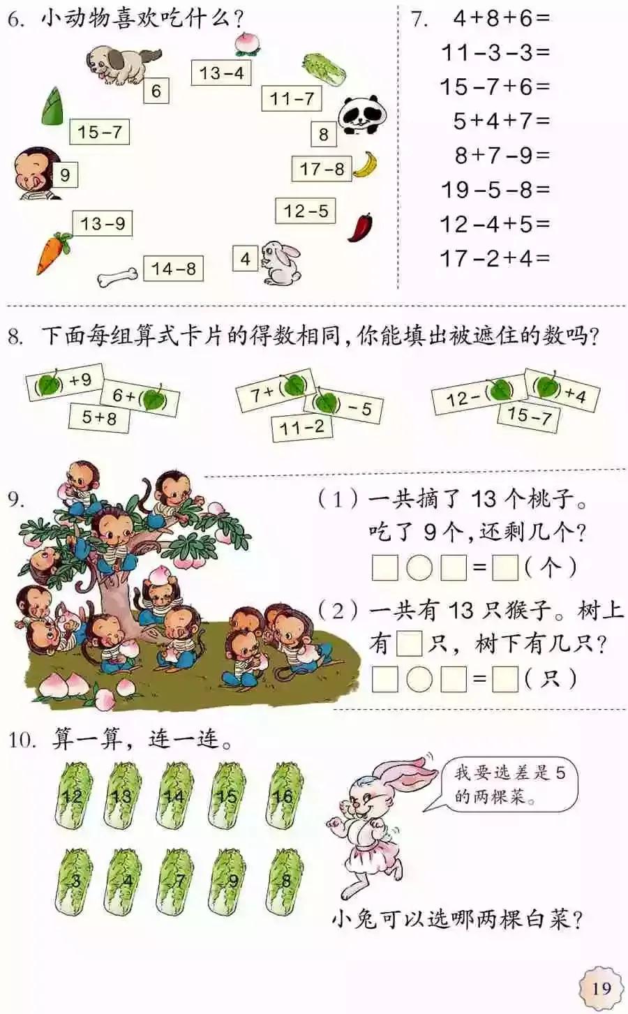 人教版小学数学(一年级下册)课本电子版寒假预习,快收藏